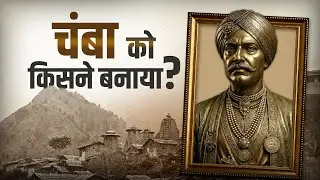 Who Made Chamba ?  | History of Chamba - Part 1