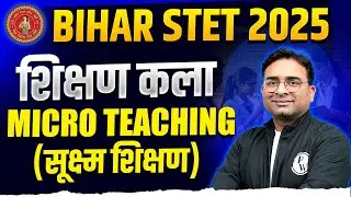 Bihar STET Shikshan Kala | Micro Teaching for Bihar STET 2025 | Art of Teaching for BSTET 2025