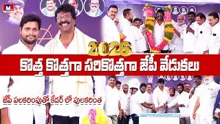 భారీ పూల దండలతో వైసీపీ కేడర్ ఉత్సాహం || MTV TELUGU || #mtvtelugu #eluru #ysrcp #ysrcpsocialmedia