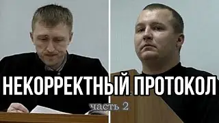 💥УЖАСНОЕ ДЕЛО по ч.1 ст.12.26 КоАП РФ | инспектор не читал акт | ч.2 #оса #дпс #фотин #суд