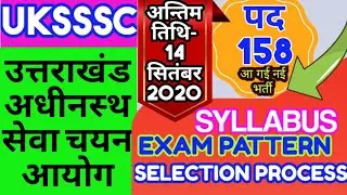 UKSSSC VACANCY 2020 / STENOGRAPHER / PERSONAL ASSISTANT RECRUITMENT