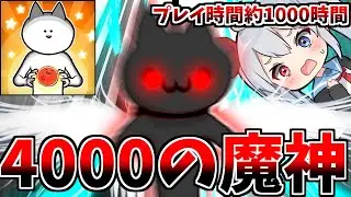【僕殺3】６年ぶり！約1000時間やりこんでついに第4000の最強魔神撃破したらやばすぎた！【ゆっくり実況】