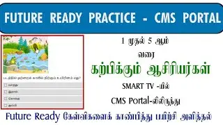 Practice for future ready questions from CMS portal|1 to 5 Std students|