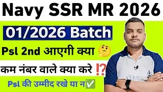 Navy SSR MR 01/2026 Batch क्या 2nd PSL आयेगी 👈इन्तिज़ार करे की नहीं PSL की/Navy psl 2026 ayegi क्या?