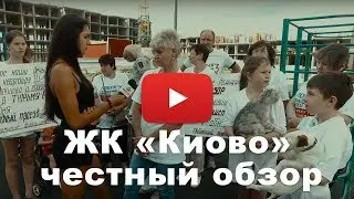 Долгострой ЖК 