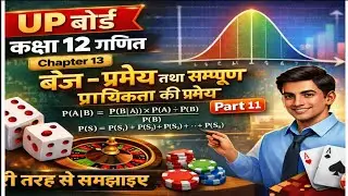 Probability Class 12 Board Exam Masterclass कक्षा 12 प्रायिकता Probability Made Simple  Class 12