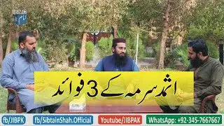 Ismad Surma Lagany k 3 Faidy by Hafiz Muhammad Muzammil Shb