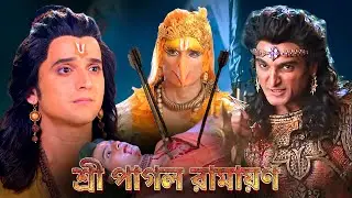 Hanuman Ji Frees Shri Ram from Nagpaash | মেঘনাদের নাগপাশ ভেঙে দিলেন হনুমান | Ramayan Movie