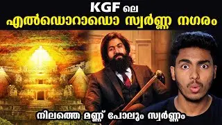 KGF-2 യധാർത്ഥ സ്വർണ്ണ നഗരത്തിൻ്റെ ഞെട്ടിക്കുന്ന കഥ | EL DORADO REAL KGF STORY  MALAYALAM l AFWORLD