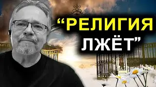 МУЖЧИНА умирает, встречает БОГА и раскрывает ПРАВДУ, стоящую за РЕЛИГИЕЙ!! | ОСО