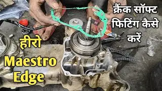 Hero Maestro Edge Crank Shaft Fitting | Hero Maestro Edge Crank Shaft Repair