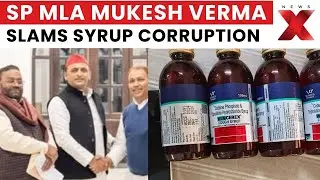 SP MLA Mukesh Verma Alleges Corruption in Cough Syrups for 9 Years | NewsX