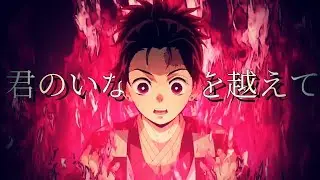 【複合MAD】君のいない夜を越えて - MY FIRST STORY