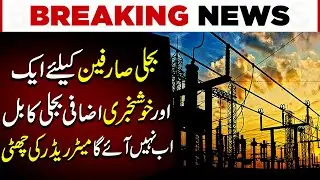 Big Relief for Electricity Consumers | No Extra Bills Now | Pakistan Today News