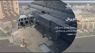  #استثمر_بالشرقية‬⁩ امتدادًا لمسيرة التنمية في ⁧‫#المنطقة_الشرقية‬⁩، المشروع الاستثماري ⁧‫