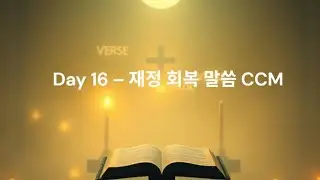 Day 16 재정회복말씀 CCM