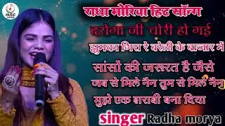 राधा मोरया का रोमांटिक गाना//राधा मोरया हिट हिंदी सॉन्ग //  radha morya 2026 