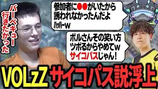 PeaceがBBQに誘われなかった理由を推察するVOLzZとそれに爆笑するsaku【APEX/Peace/ピース/MnK/saku/VOLzZ】