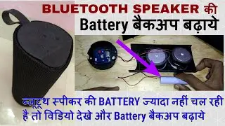 Bluetooth speaker TG113  Battery backup increase ! ब्लूटूथ स्पीकर की बैटरी बैकअप बढ़ाए