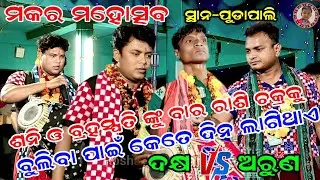 ଶନି ଓ ବ୍ରହସ୍ପତିଙ୍କୁ ବାରରାଶି ଚକ୍ରକୁ ବୁଲିବା ପାଇଁ କେତେ ଦିନ ଲାଗିଥାଏ || Jugipali vs Pandakital || Part-1
