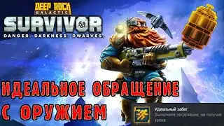 Deep Rock Galactic Survivor ► Мастерство оружия / Плазменный заряд