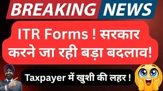 NEW ITR FORM 2026 सरकार करने जा रही बड़ा बदलाव ! INCOME TAX LATEST UPDATE 