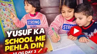 यूसुफ का स्कूल में पहला दिन 🏫👨&zwj;🏫 || Yushuf Vlog Day 3 🫣 || Yushuf Ka School 🏫 Me Pahla Din