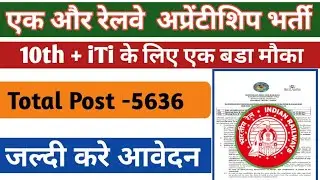 || railway apprentice 2022 || nfr railway apprentice post 5636||  #itiapprentice2022 #iti