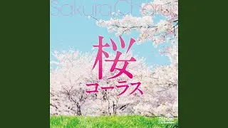 花は咲く