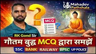 Gautam Buddha से जुड़े सभी Exam Questions | Lumbini | Maya Devi Temple | Buddhism GK
