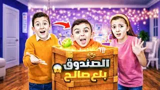 لولو تحولت لشريرة 😱 بسبب رفقاتها واللعبة الملعونه وصالح كيف اختفى😳 للأبد ماعرفنا نرجع اخوها 🥹