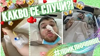 ЕТО КАКВО СЕ СЛУЧИ С МЕН!