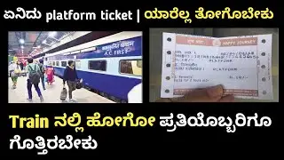 Platform ticket ಬಗ್ಗೆ complete details | About  platform ticket in Kannada | train journey| railway