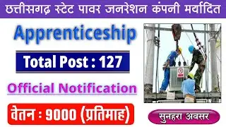 Cspgcl New Vacancy । Cspgcl Apprenticeship । Cspgcl Recruitment 2021 । Cg New Vacancy । Cg Job News