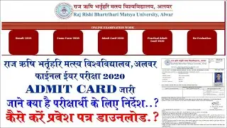 #राजऋषिभर्तृहरिमत्स्यविश्वविद्यालय अलवर #admit Card 2020 #Final year Admit card2020 #RRBMU EXAM 2020