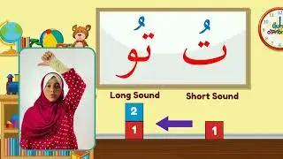 Long Dhammah Sound - Wow Madd | Reading Level 5.1 | Quran o'Phonics