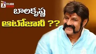 Balakrishna and Puri Jagannadh #NBK101 Movie Updates | #NBK101 | Auto Jani | Telugu Cinema