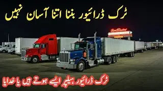 Life in the truck|| A Day in the Life of a Pakistani Truck Driver|