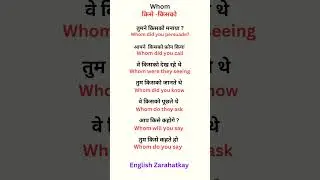 Use of Whom(किसे/किसको) with examples, English Practice, #english #explorepage #viral #shortvideo