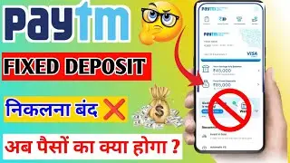 Paytm Fixed Deposit बंद हो गया Bad News| paytm fixed deposit cancelled |paytm fixed deposit kya kare