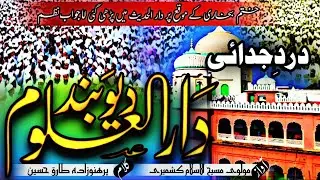 Alvidai Tarana Khatm-e-Bukhari Sani | Darul Uloom Deoband | Molvi Maseeh ul Islam | KALAM E TARIQ