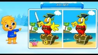 दोनों चित्रों 🖼️ में अंतर खोजें dono chitro 🖼️ antar khoje