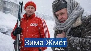 Морозы ударили по России – а зима всё зря старалась ни немцев, ни французов.