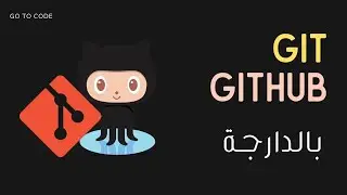 18- GIT et GITHUB DARIJA: Le modele distribué