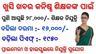 Good News for JTS !! Salary Increase !! Again 28,000/- Teacher for Primary & High school !! cine tv