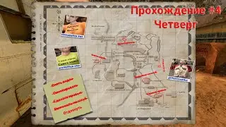 Postal 2 без убийств|Прохождение #4|Четверг