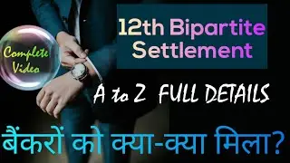 12th Bipartite Settlement Full Details Video | All benefits explained | Salary DA HA Perks