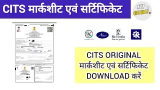 CITS CERTIFICATE & MARKSHEET DOWNLOAD 2025|CITS original मार्कशीट एवं सर्टिफिकेट कैसे डाउनलोड करें 