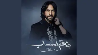 فوق السحاب