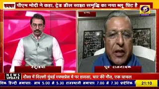 भारत&ndash;EU Free Trade Agreement पर बड़ी चर्चा | Expert Diplomat LIVE Talk
